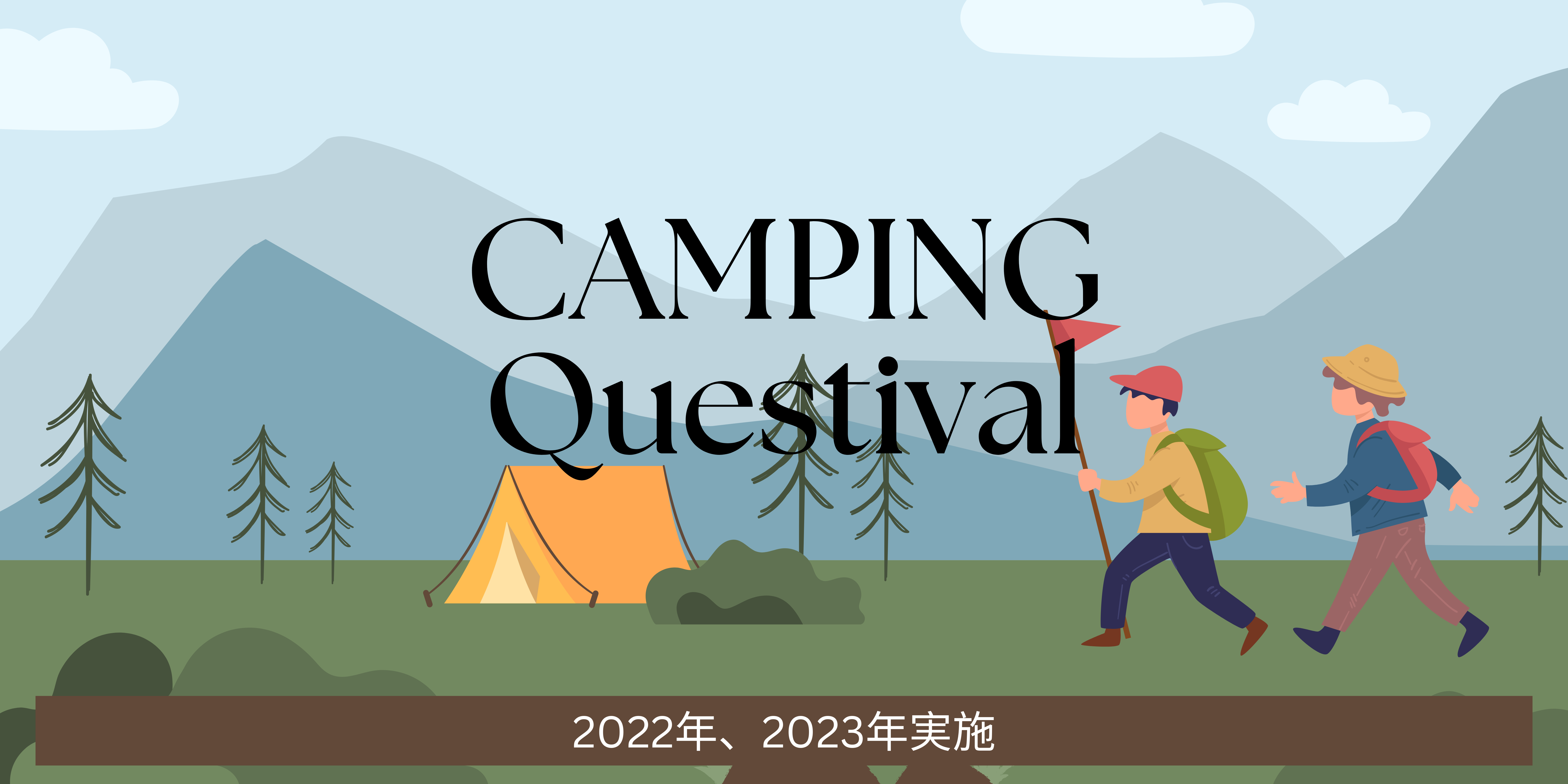 Kagaribi Campsite Questival