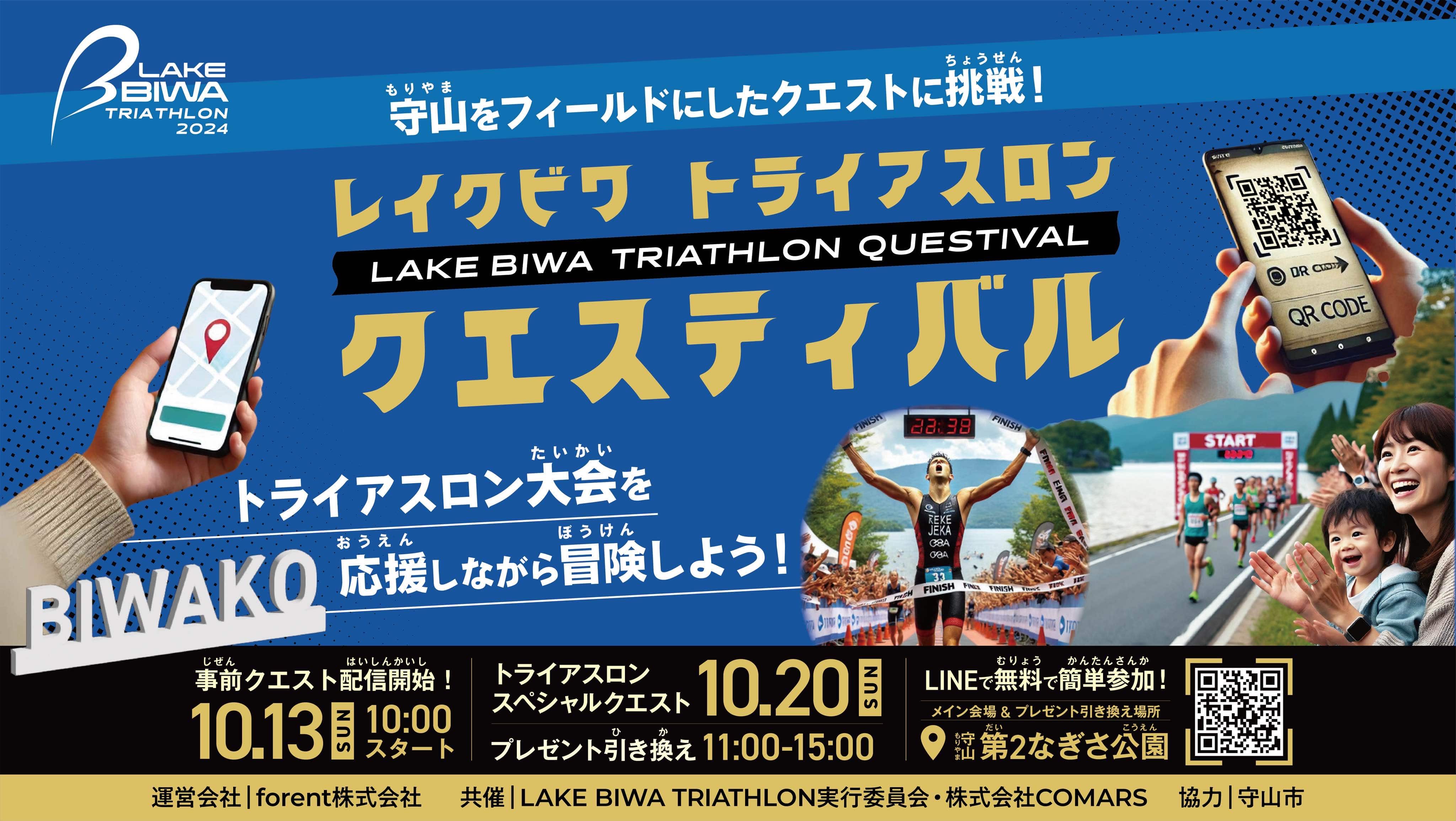 LAKE BIWA TRIATHLON Questival