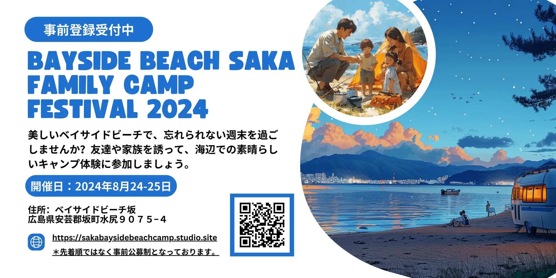 Bayside Beach Saka家庭露营节2024